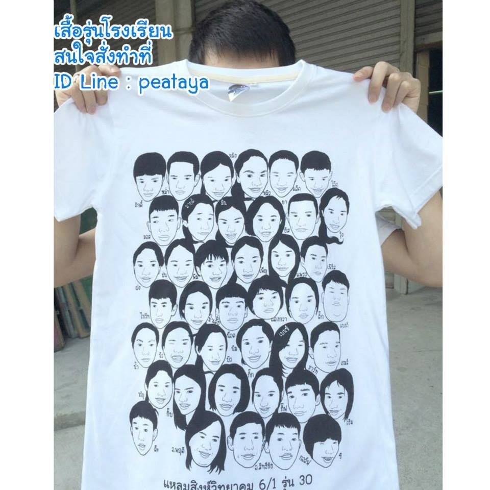 เสื้อรุ่น เสื้อโรงเรียน ทำเสื้อรุ่น เสื้อหน้าคน เสื้อทีม เสื้อแก็งค์ เสื้อรวมญาติ เสื้อแก๊งค์ เสื้อรวม รวมรุ่น