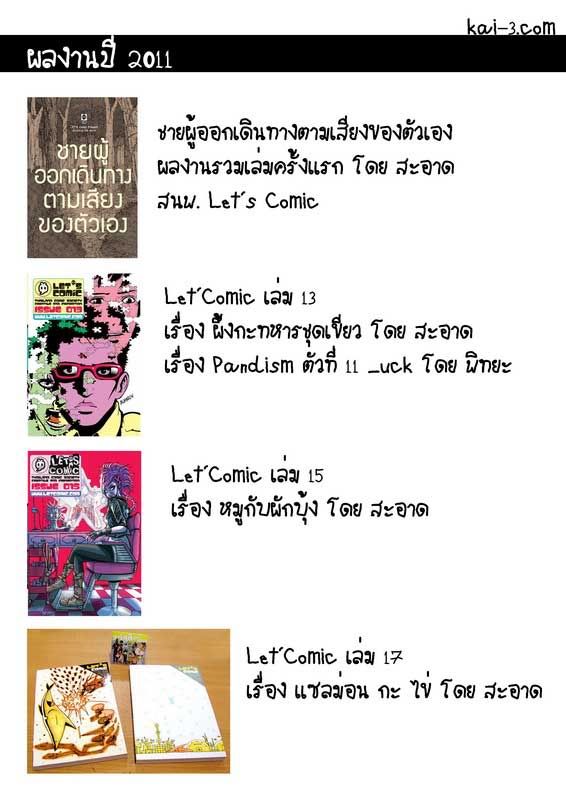 เล็ดคอมมิค