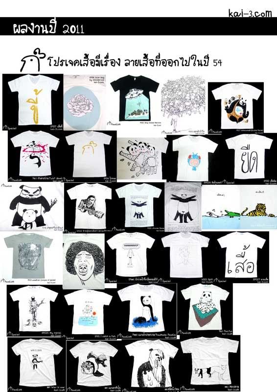 เสื้อไอเดีย