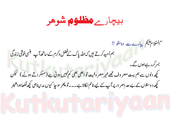 Bechare Mazloom Shohar Writ - Mazlooooooooom Shohar (Dekhna na bhooleye ga) hehe